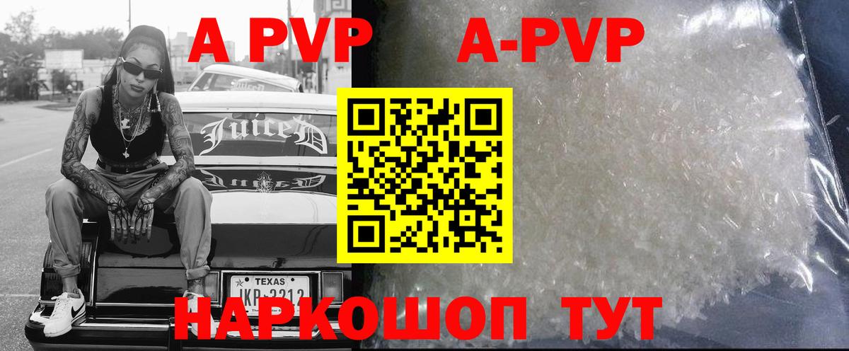 A-PVP VHQ Спасск-Дальний