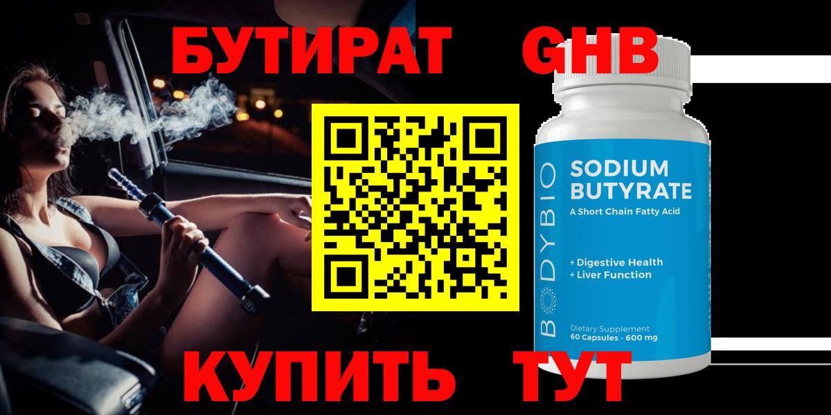 Бутират BDO Спасск-Дальний