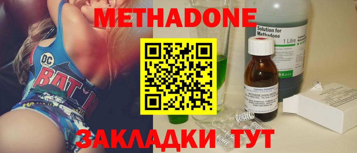 Метадон VHQ  Вход с VPN  Спасск-Дальний  Метадон мёд 